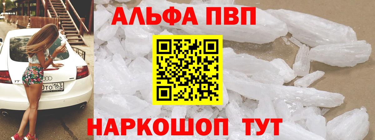 APVP кристаллы Аша