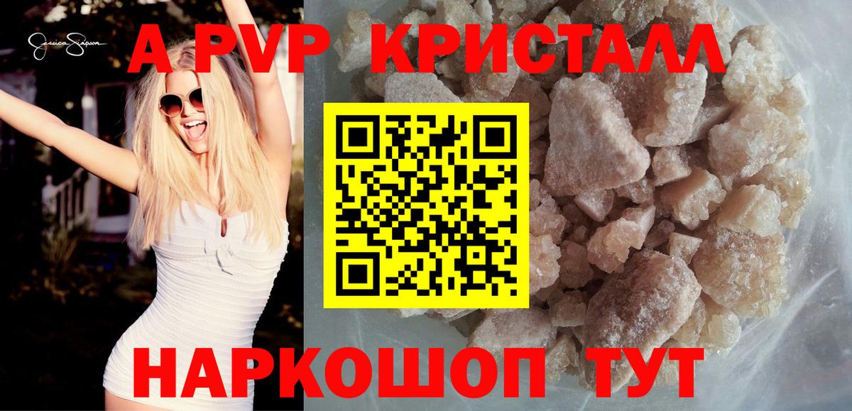 Альфа ПВП Crystall  Alpha-PVP Соль  Вход с VPN  Аша  A-PVP Crystall 