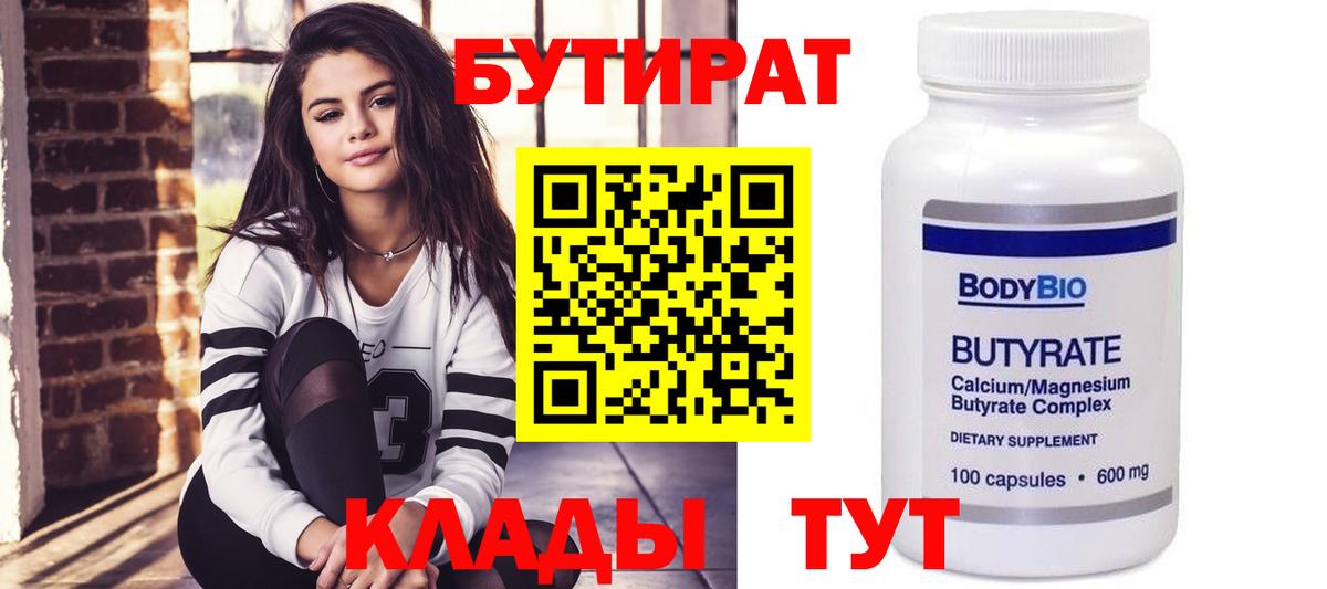 Аша  Бутират жидкий экстази  БУТИРАТ  Вход с VPN 