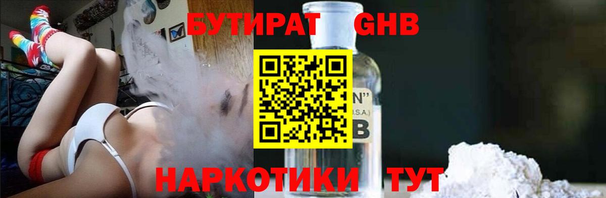 Бутират оксибутират Аша