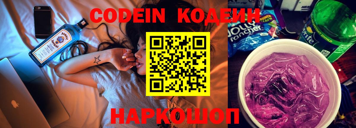 Codein Purple Drank Аша