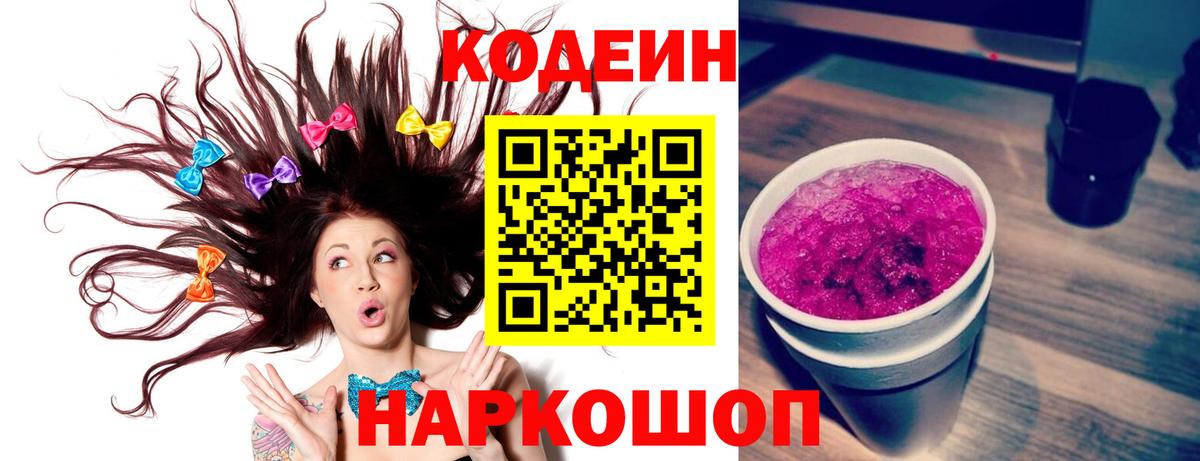 Codein Purple Drank  Codein Purple Drank  Аша  Вход с VPN 