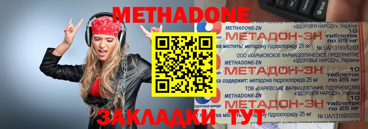 МЕТАДОН мёд  Вход с VPN  Метадон methadone  Аша 