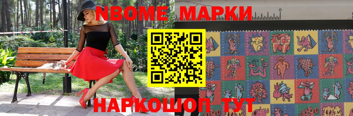 Марки N-bome 1,8мг Аша